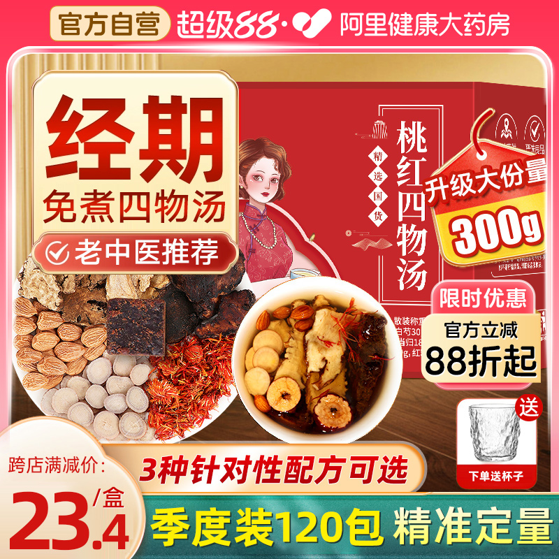桃红四物汤川穹白芍当归搭熟地黄浓缩丸原材料中材药包正品女红花