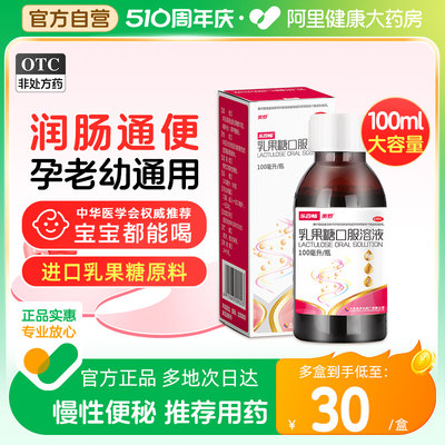 【美罗】乳果糖口服溶液100ml50g*100ml*1瓶/盒便秘祛痘通便排便排毒