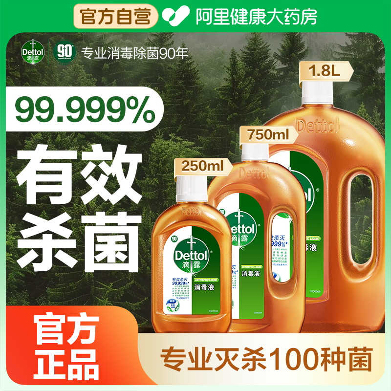 消毒液滴露衣物除菌液洗衣专用
