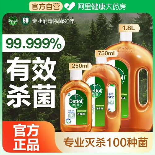 消毒液滴露衣物除菌液洗衣专用
