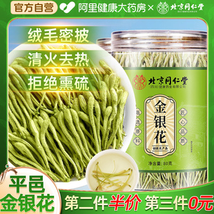北京同仁堂金银花正品 官方旗舰店非野生干花降泡水喝热销自营好评