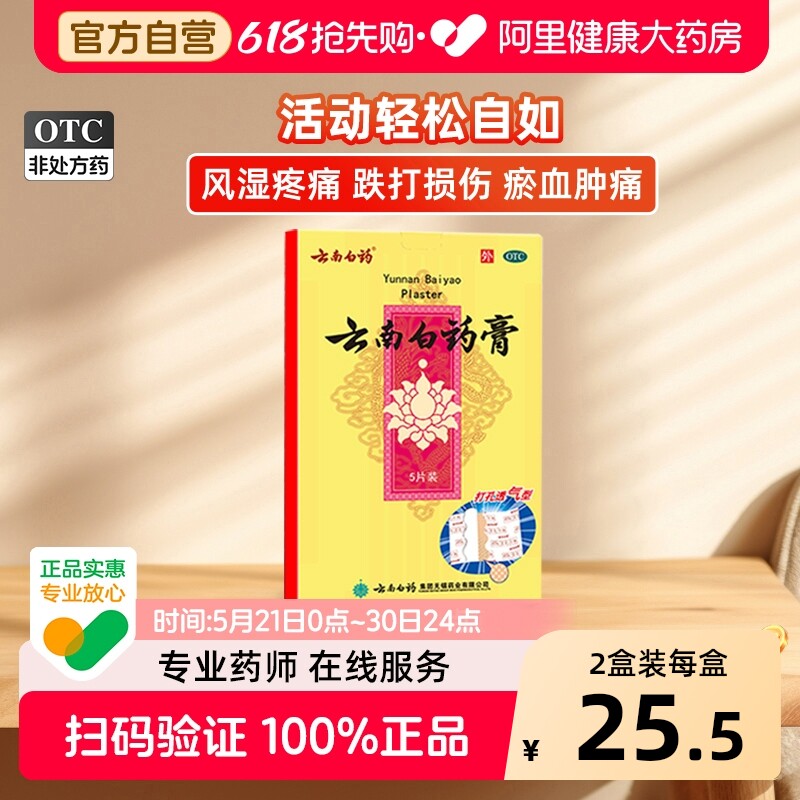 云南白药膏膏膏膏膏伤止疼止痛活血消炎消肿祛风膏药膏贴舒筋除湿