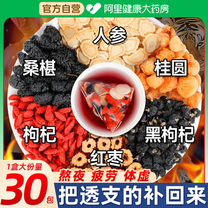 八宝茶五宝茶六宝养生茶男士红枣桂圆人参黄精桑葚枸杞茶男肾补精