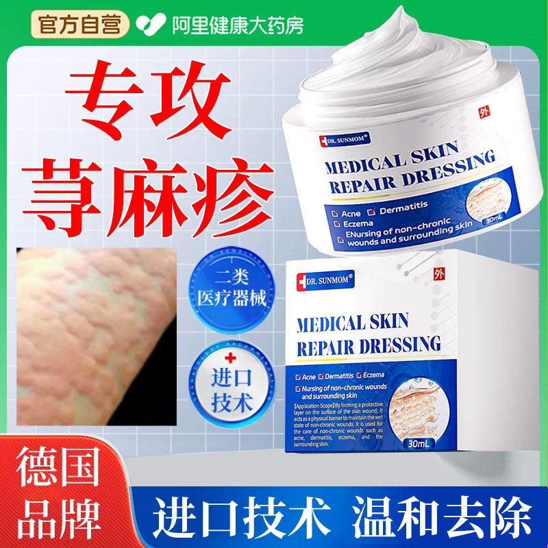 丘疹性荨麻疹胆碱性进口过敏止痒提高免疫力血管炎红斑丘疹专用膏