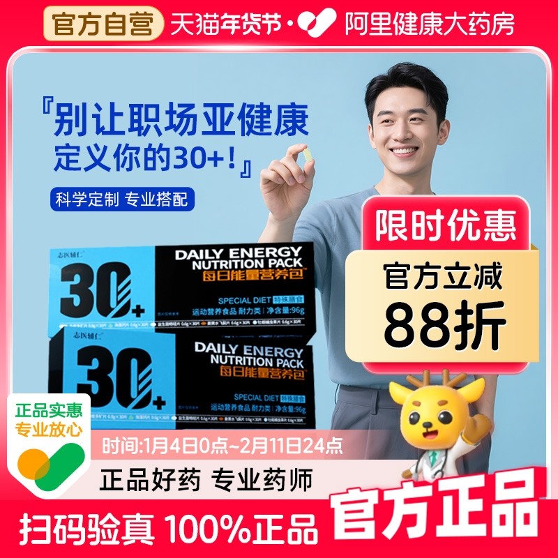 男士复合综合维生素每日营养包增强提高新陈代谢片多种复合矿物质,保健食品/膳食营养补充食品,维生素/复合维生素,淘宝优惠券,粉丝福利购,淘宝优惠卷