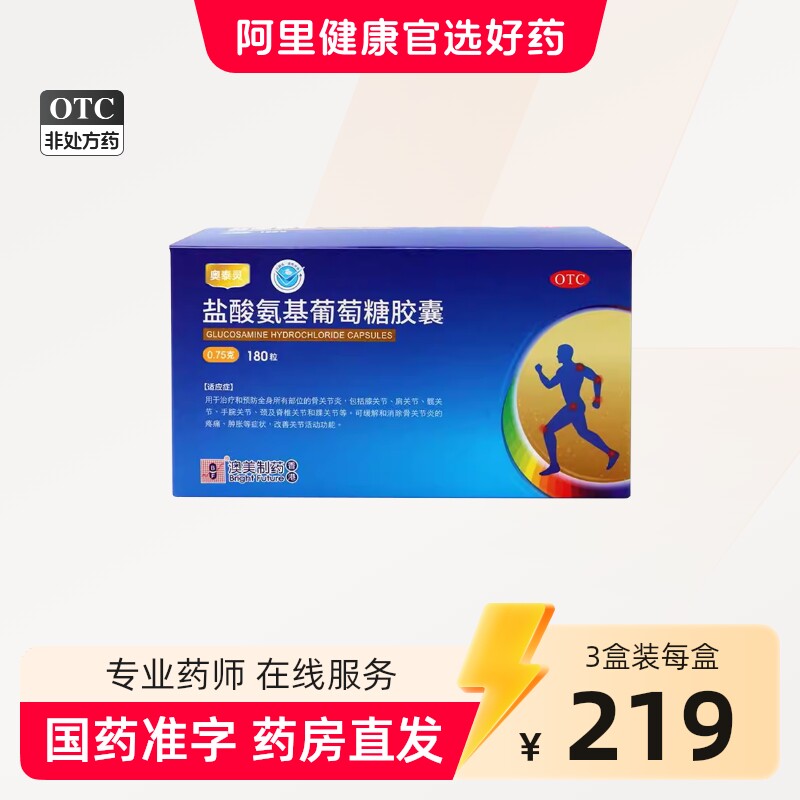 奥泰灵盐酸氨基葡萄糖胶囊国药准字氨糖软骨素官方旗舰店骨关节炎