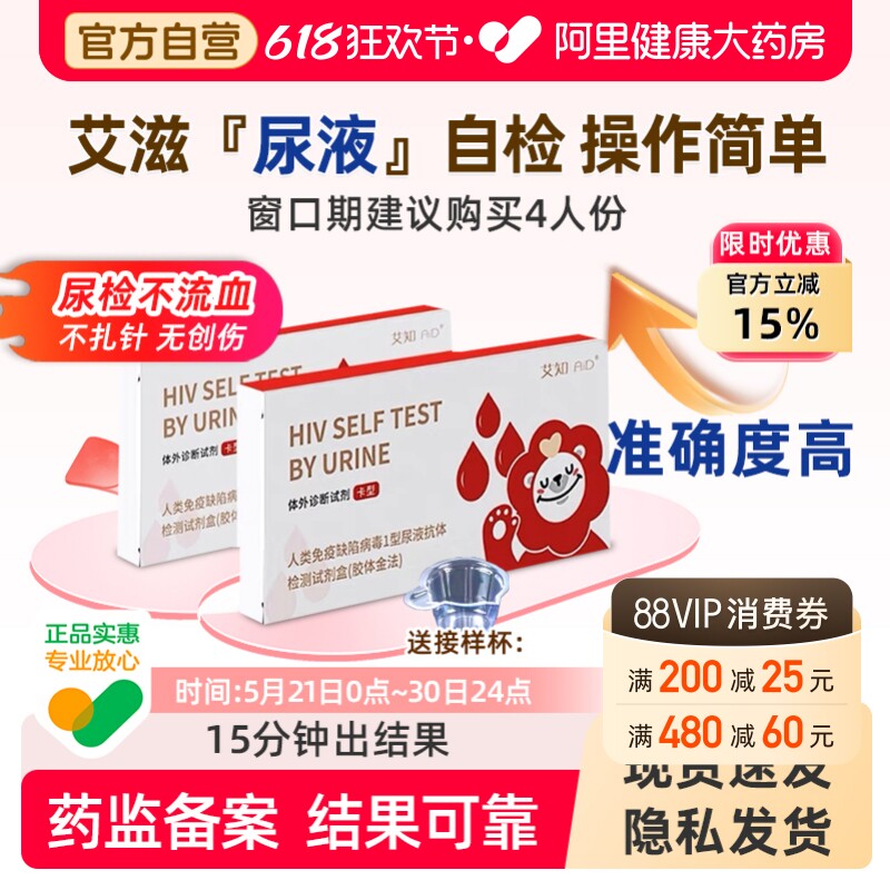 万泰艾知hiv艾滋病【尿液检测】试纸快速居家自测无痛无创不扎针