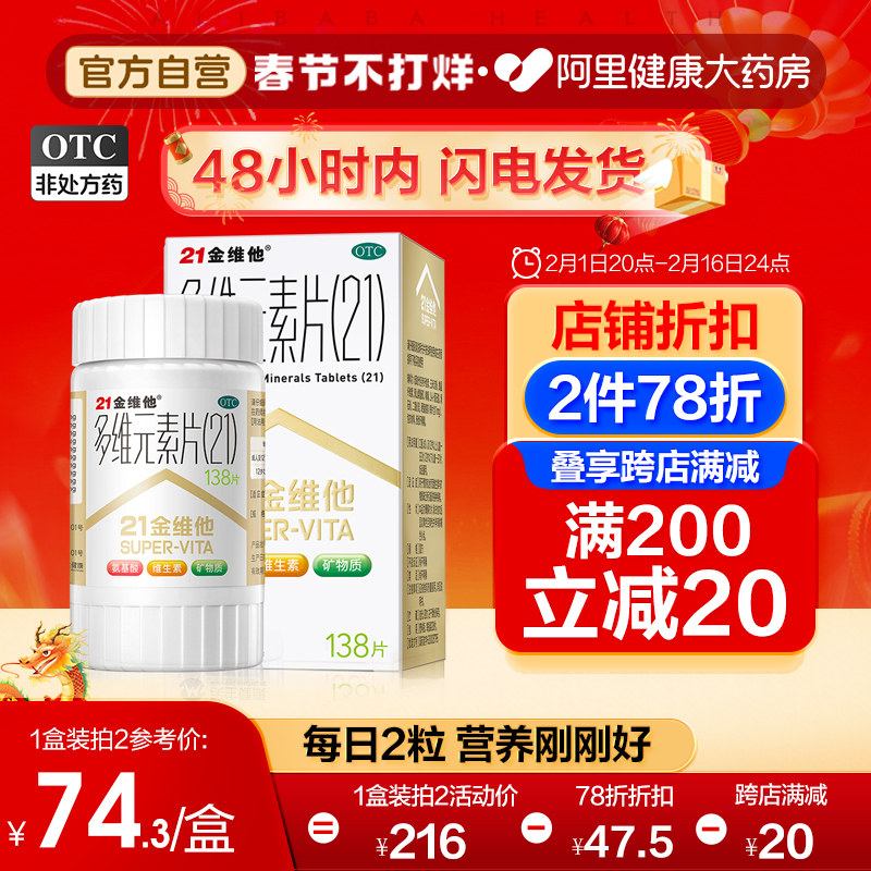 21金维他多维元素片vb孕妇钙片b2 b6赖氨酸维a男女多种复合维生素
