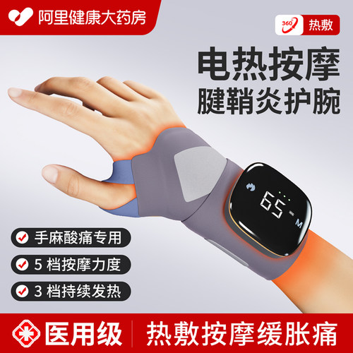 护腕手腕腱鞘炎手部热敷理疗按摩仪鼠标手tfcc腕部劳损扭伤护腕套