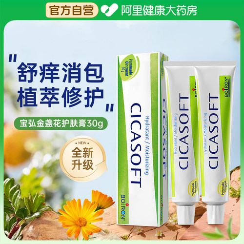 宝弘止痒护肤膏2支装舒缓止痒