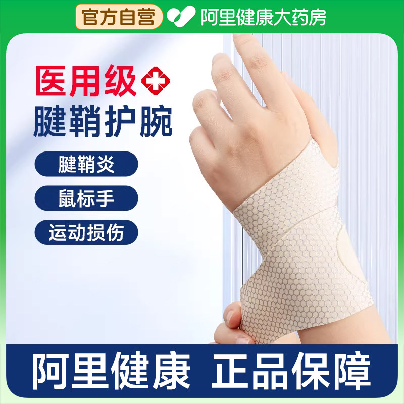 医用腱鞘炎护腕手腕坐月子鼠标手女款扭伤大拇指手指固定护套护具