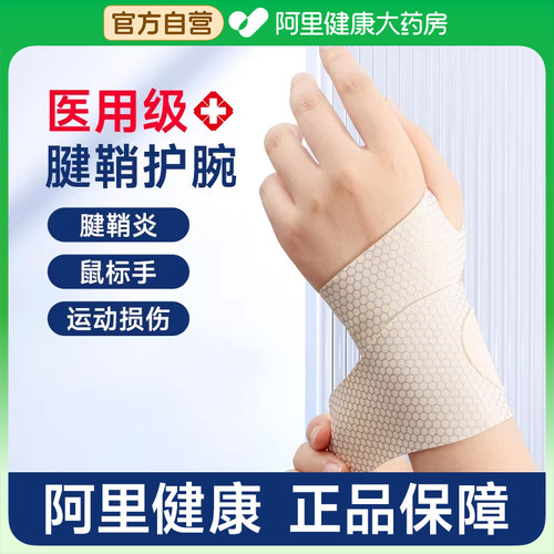 医用腱鞘炎护腕手腕坐月子鼠标手女款扭伤大拇指手指固定护套护具