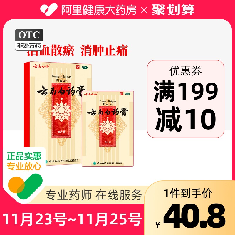 雲南白藥膏跌打損傷貼膏腰痛膏貼肌肉頸椎風濕膏藥消腫扭傷拉傷在類目 OTC藥品/醫療器械/計生用品, OTC藥品, 風溼骨外傷中 - 來自Buy2taobao.com提供專業的淘寶代購服務
