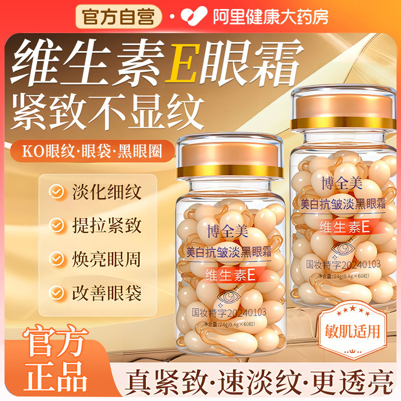 维生素e眼霜眼油抗皱紧致抗衰老去眼袋淡化黑眼圈细纹提拉紧致,美容护肤/美体/精油,眼部精华,淘宝优惠券,粉丝福利购,淘宝优惠卷