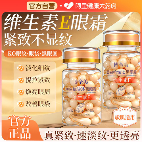 维生素e眼霜眼油抗皱紧致抗衰老去眼袋淡化黑眼圈细纹提拉紧致