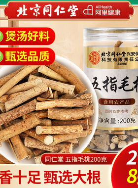 北京同仁堂宫廷序五指毛桃土茯苓生药材正品炖汤煲汤材料包根干货