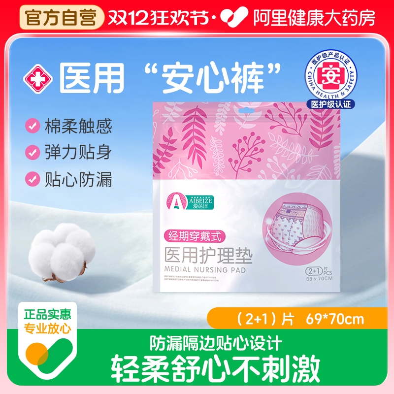 医用安睡裤护理垫卫生巾械字号日夜用经期姨妈女防漏医护官方旗舰