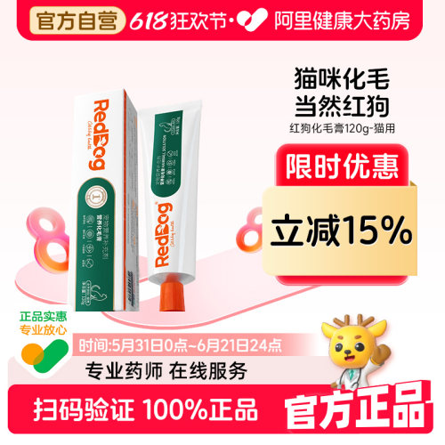 RedDog红狗化毛膏猫咪专用营养膏幼猫猫草片化毛球片鱼油维生素