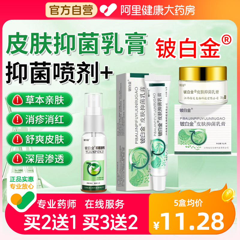 铍白金官方自营正品，买2送1同款