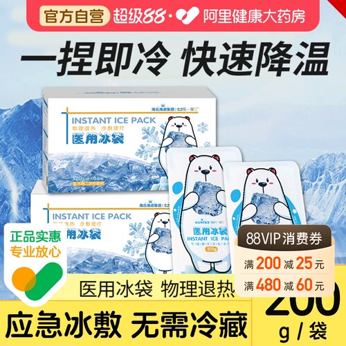医用冷敷自冷冰袋海氏海诺