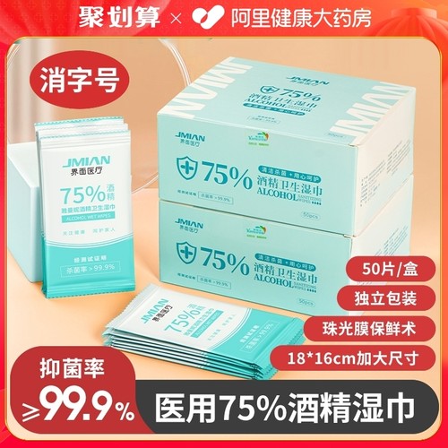 界面75度消毒酒精湿巾独立包装