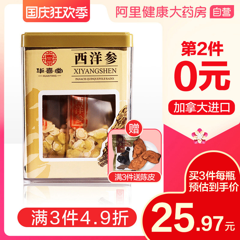 华喜堂西洋参切片50g中圆片正宗加拿大进口花旗参人参滋补大圆片