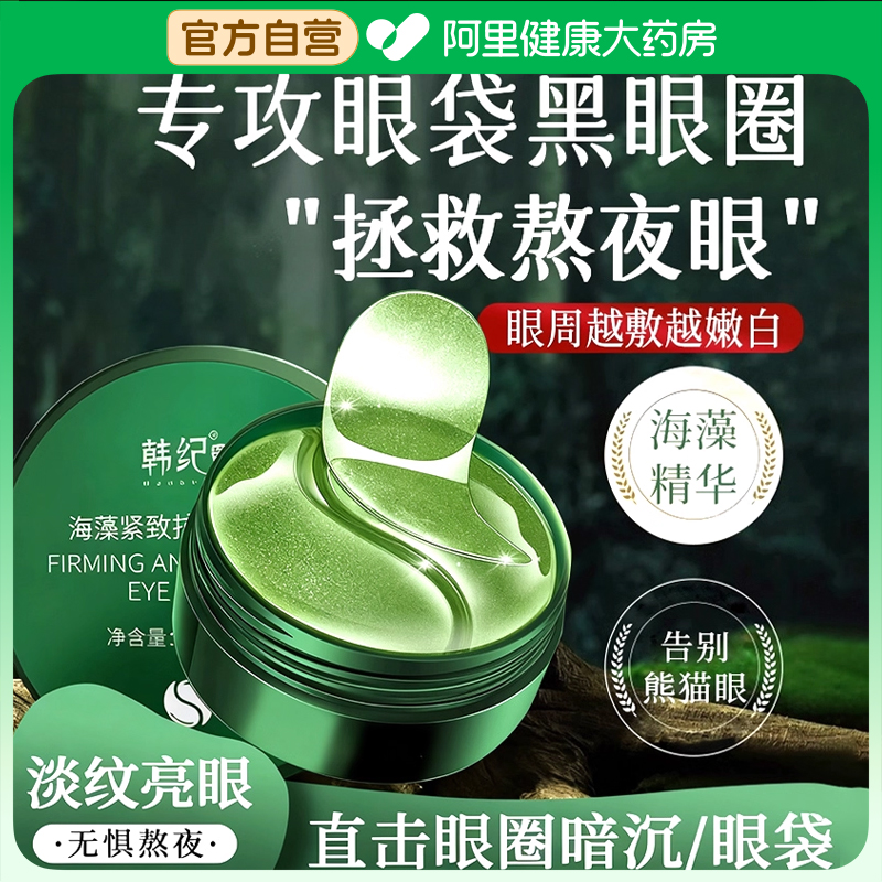 眼膜抗皱紧致抗衰老去细纹海藻眼袋消除贴黑眼圈去除神器男女专用