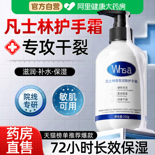 凡士林护手霜丨补水保湿防干裂