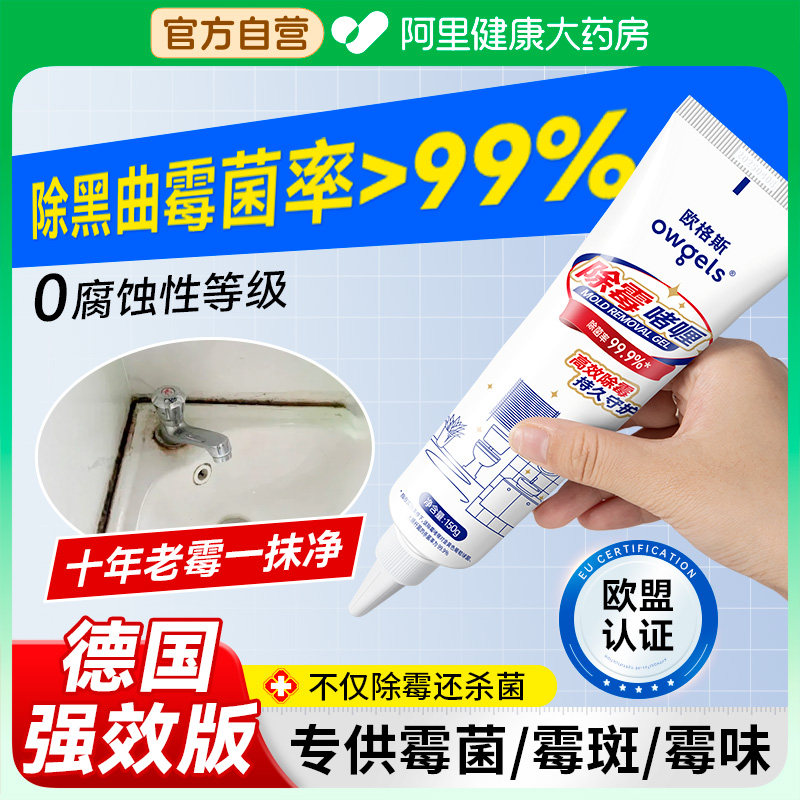 除霉啫喱冰箱浴室卫生间台面多功能去霉斑霉菌清洁剂墙体除霉剂