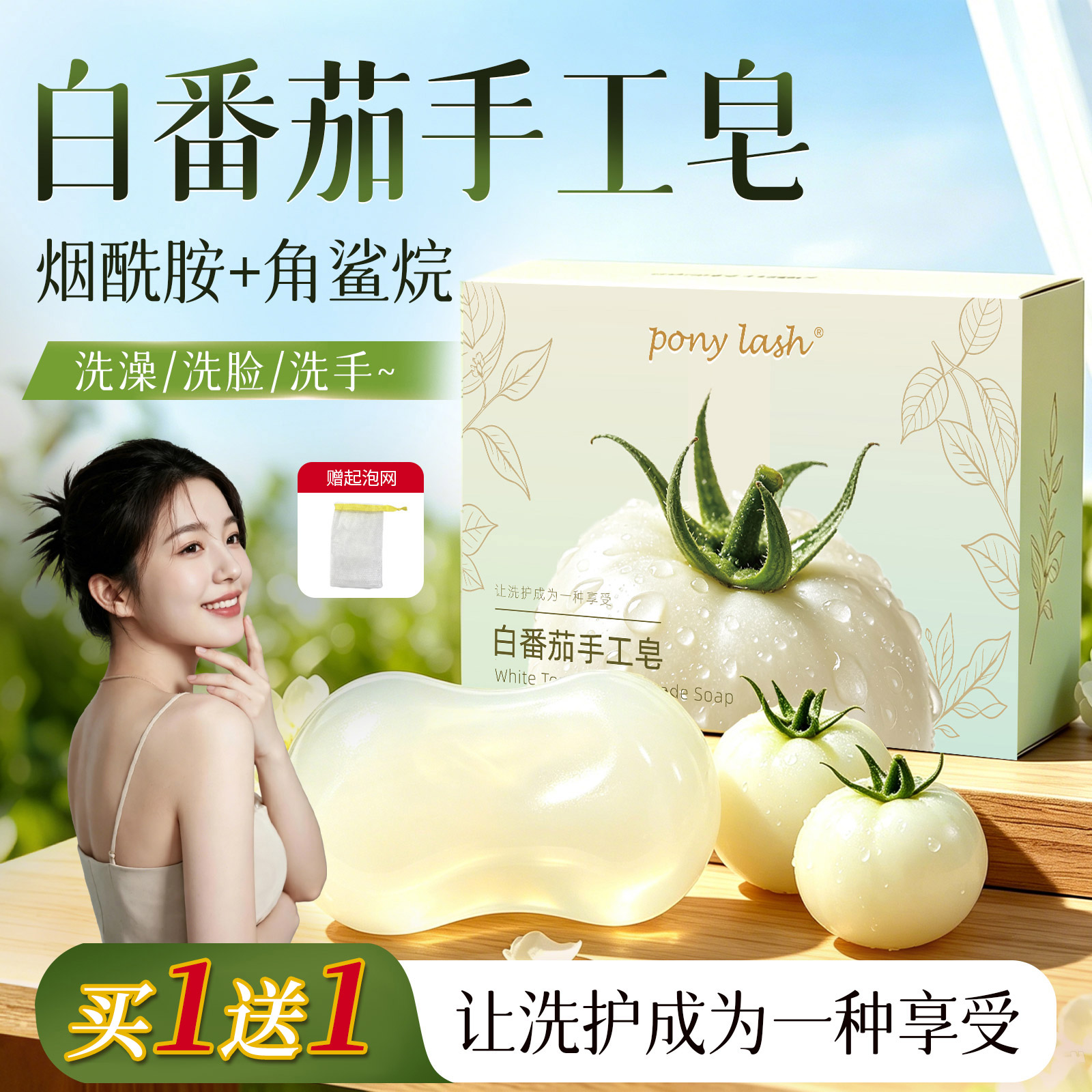 白番茄香皂美水果冻白香皂持久留香洗手洗澡沐浴洁面精油手工皂