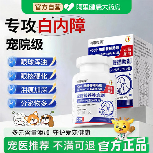 宠物蓝莓叶黄素猫狗白内障专用
