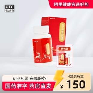 999优力元益血生胶囊84粒正品贫血补肾补气补血气血补气养血固精