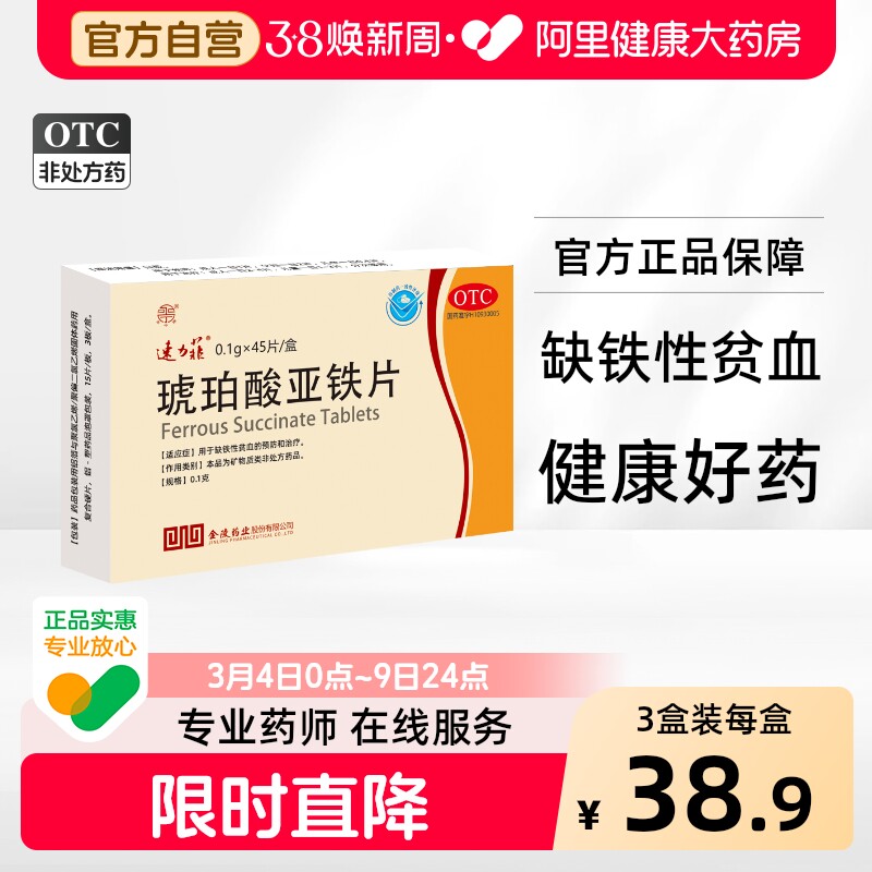 速力菲琥珀酸亚铁片儿童口服女性孕妇孕期成人补血药补铁贫血铁剂