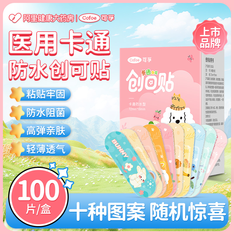 可孚医用创口贴卡通可爱创可贴防水透气止血大号高颜值无忧贴儿童