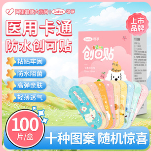 可孚医用创口贴卡通可爱创可贴防水透气止血大号高颜值无忧贴儿童