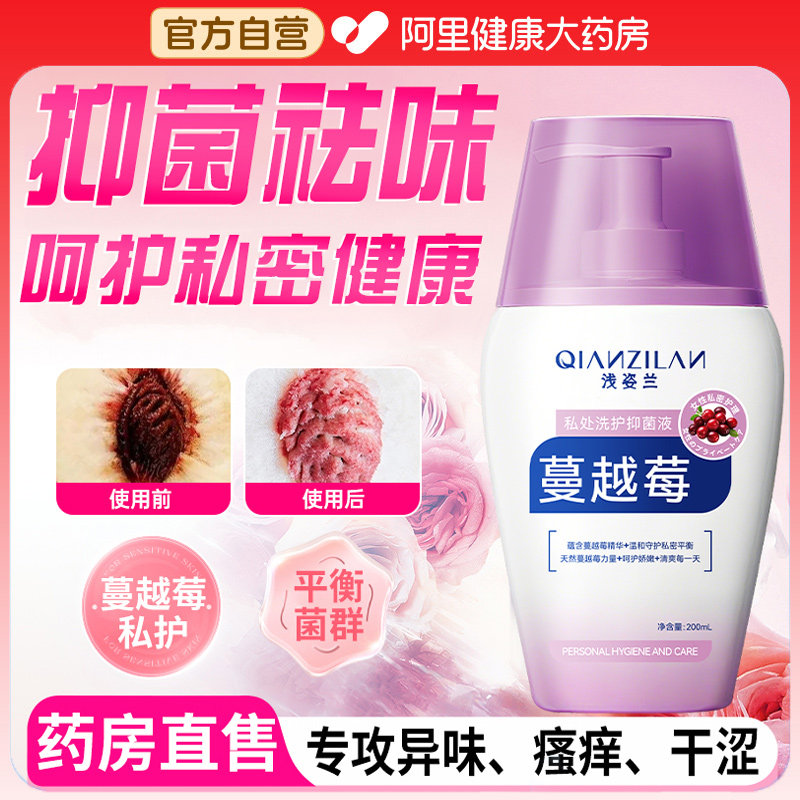 蔓越莓私处护理液女性益生菌温和清洁去味私处洗护液官方旗舰店,洗护清洁剂/卫生巾/纸/香薰,私处洗液,淘宝优惠券,粉丝福利购,淘宝优惠卷