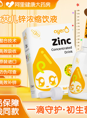 ayer艾儿锌浓缩饮液婴儿甘氨酸螯合液体锌美国进口儿童补锌滴剂