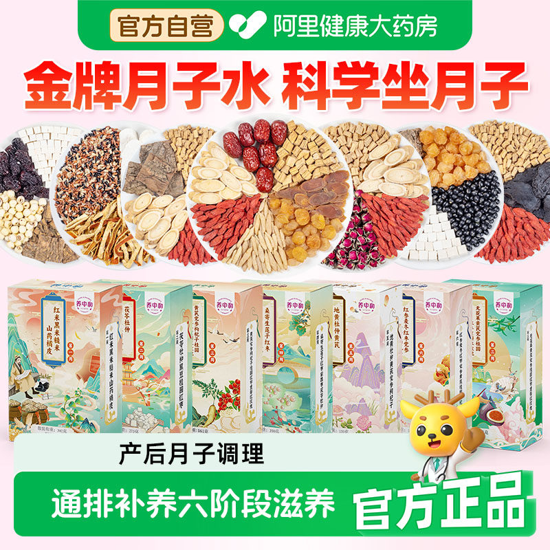 月子水产后42天茶材料包剖腹产顺产恢复产妇母乳补气养血调理茯苓