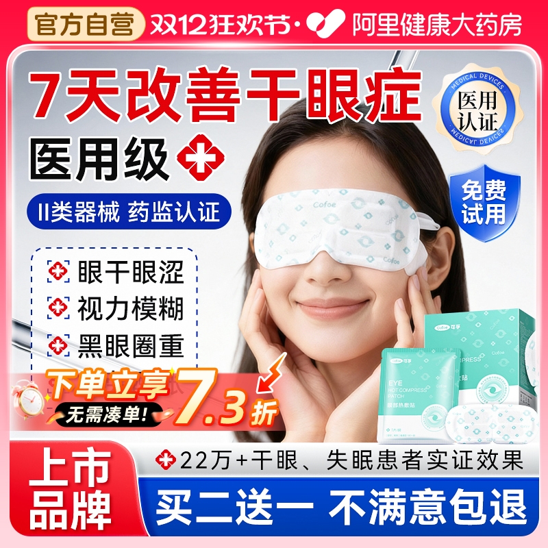 【医用蒸汽眼罩NO.I】上市品牌!!