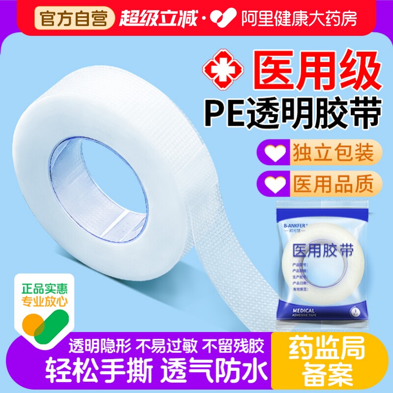 医用pe透明胶带透气可手撕医疗纱布过敏防双眼皮固定贴压敏胶布卷