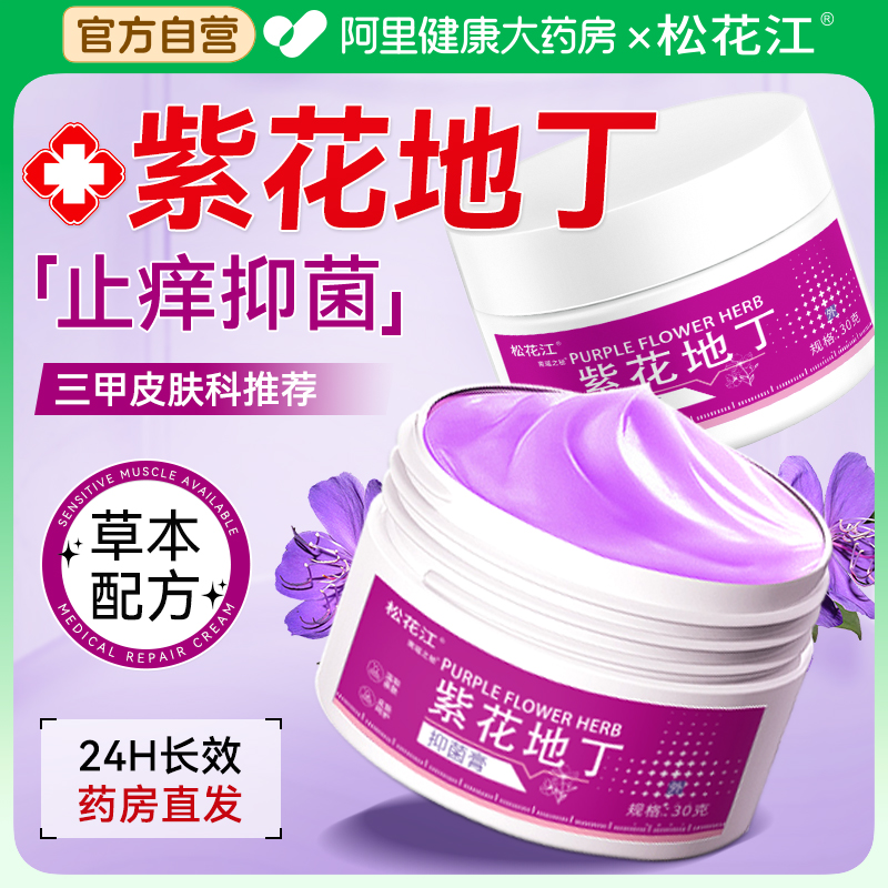 紫花地丁透皮抑菌膏中药材正品全身瘙痒皮肤外用杀菌止痒真菌感染