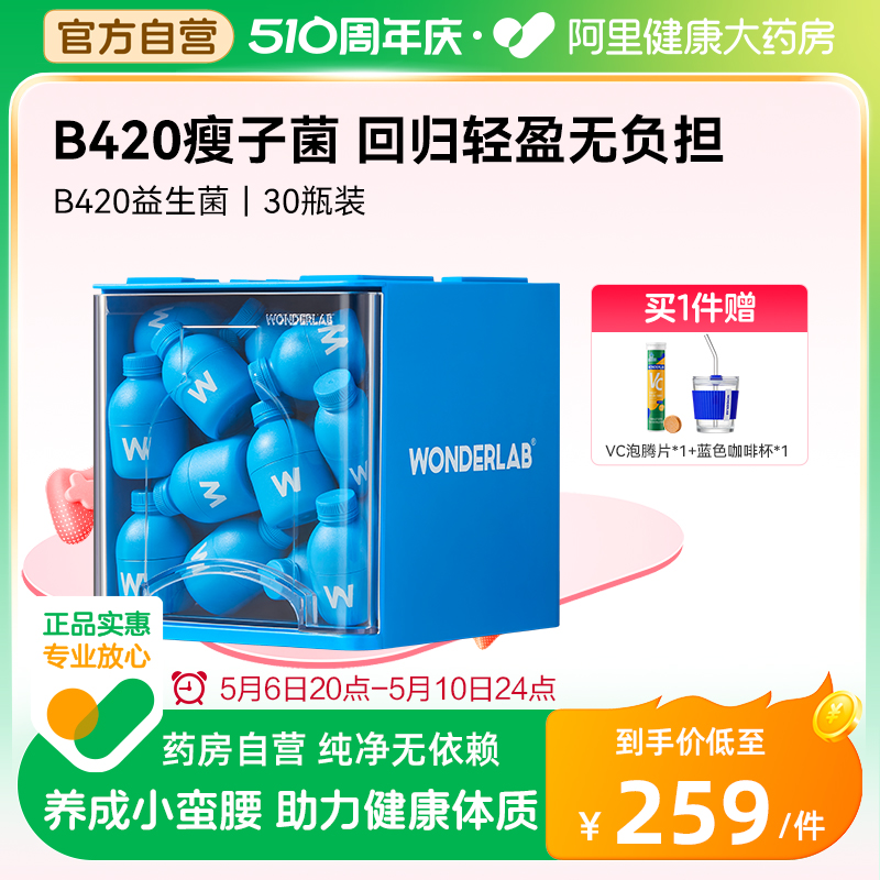 【健康药房自营】万益蓝Wonderlab益生菌B420体重管理30瓶益生元