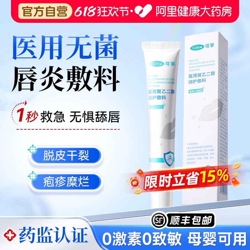 可孚医用型唇炎唇膏嘴唇干裂脱皮专用去死皮淡化唇纹口角炎润唇治