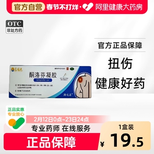 东阳光酮洛芬凝胶2.5%*10g1支/盒慢性扭伤止痛疼痛关节消炎风湿