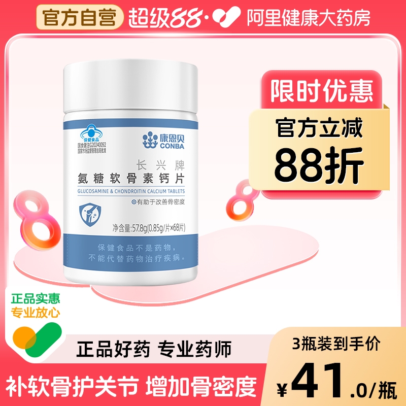 康恩贝氨糖软骨素钙片中老年护关节补钙软骨氨糖官方旗舰店保健品