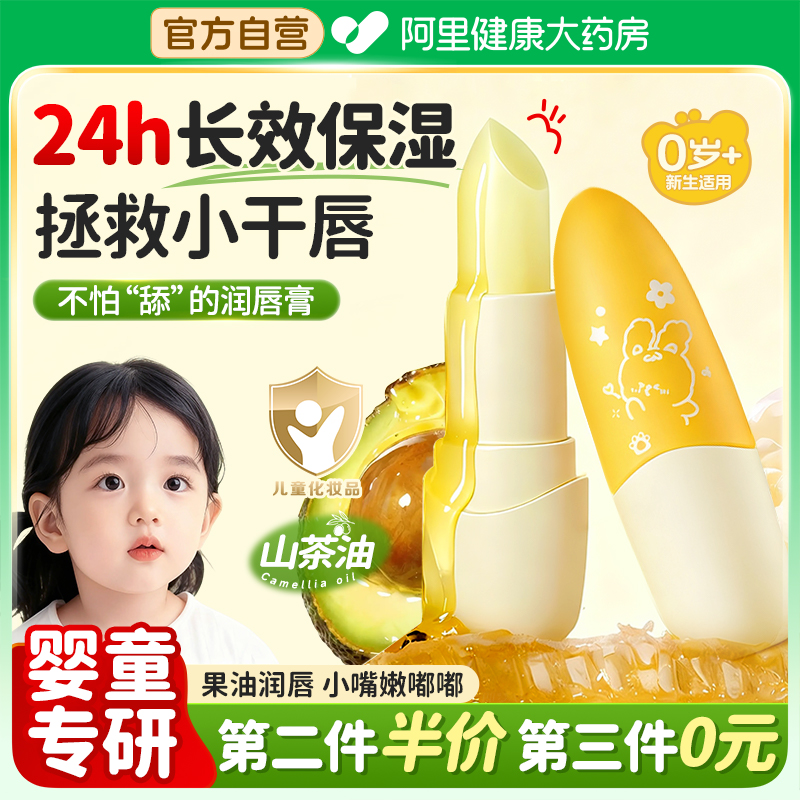 山茶油儿童润唇膏女孩秋冬保湿滋润防干裂护唇膏男孩宝宝婴儿专用
