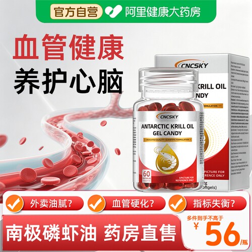 南极磷虾油omega3软胶囊官方正品