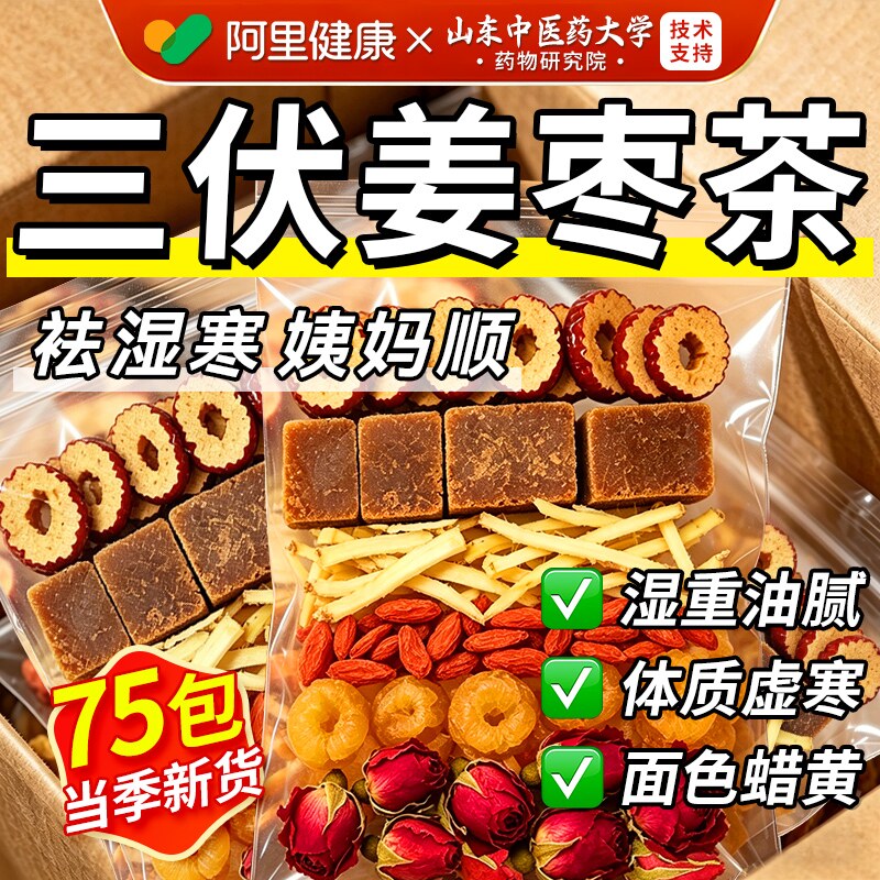姜枣茶三伏天红糖生姜红枣桂圆枸杞祛去湿寒暖胃养生茶官方旗舰店