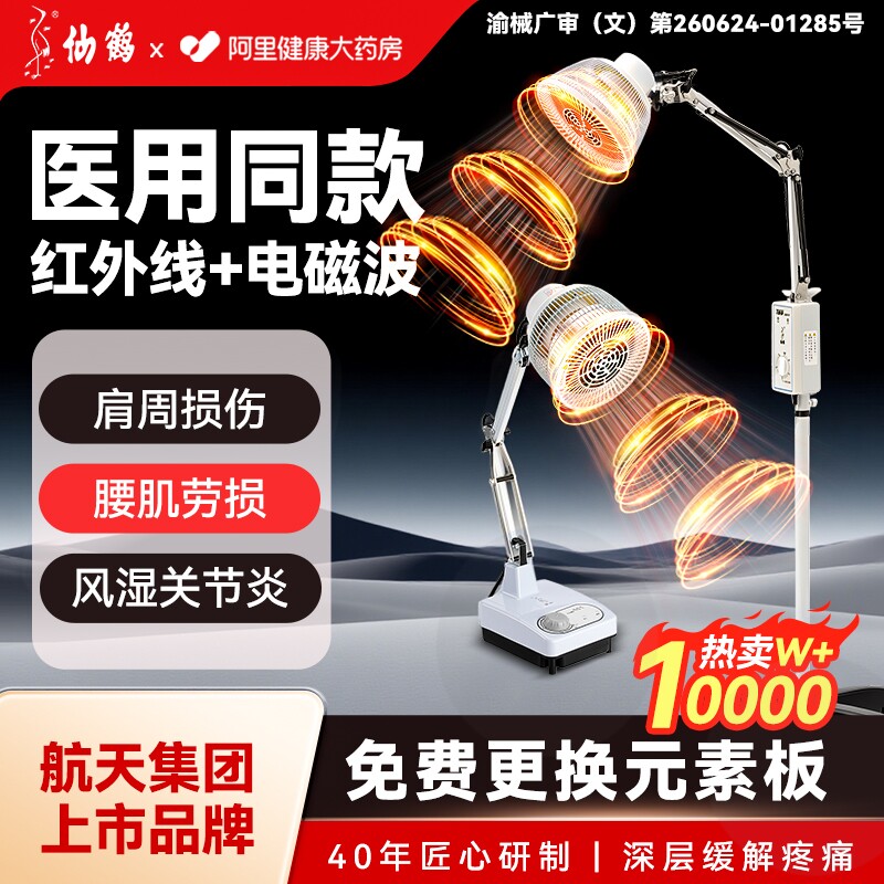 仙鹤特定电磁波红外线理疗灯医疗专用电烤医院医用理疗器家用神灯