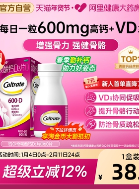 钙尔奇碳酸钙d3片钙片60片维生素d老年人成人孕妇补钙免疫力vd